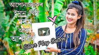 Finally আজি Silver Play Button পালো || Pakhi Rajbonshi || Assamese Vlogs