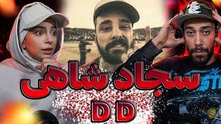 Reaction Sajad Shahi "DD"|این ترک حرف نداره