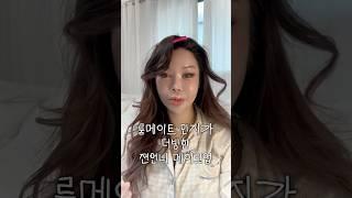 룸메이트 더빙 메이크업 은밀한 취향편