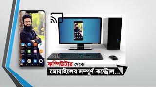 How to Mobile Cast Screen Mirror to PC | 2021