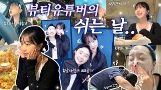 “뷰티 유튜버의 쉬는 날”을 24시간 동안 관찰해 보았습니다 | 남자친구 최초 공개..‍️‍ | 초보운전 탈출기 | 기상부터 나이트 루틴까지