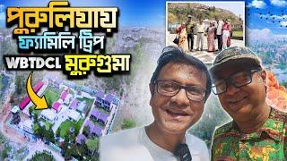 পুরুলিয়ার মুরুগামা তে WBTDCL এর সম্পূর্ণ নতুন রিসর্ট | Family trip | Purulia Muruguma WBTDCL