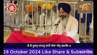 Hukamnama Sahib Today Morning from Sachkhand Sri Harmandir Sahib. Amritsar Sahib 24 October 2024