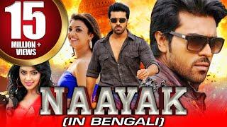 Nayak (4K ULTRA HD) Bengali Action Dubbed Full Movie | Ram Charan, Kajal Aggarwal, Amala Paul