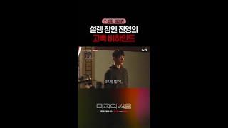 대망의 호수 고백 씬 비하인드 #미지의서울