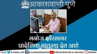 AIR PUNE REGIONAL NEWS @7.10 AM ON 21.11.2024