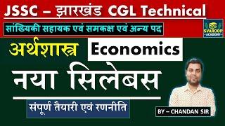 JSSC CGL Technical - ECONOMICS अर्थशास्त्र New Syllabus, Paper 3 Preparation Tips - सांख्यिकी सहायक