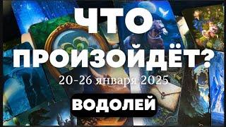 ВОДОЛЕЙ Таро прогноз на неделю (20-26 января 2025). Расклад от ТАТЬЯНЫ КЛЕВЕР