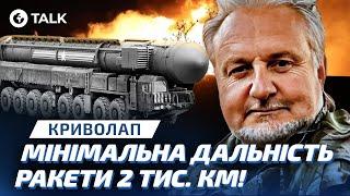 Міжконтинентальна ракета РУБІЖ  МОЖЛИВОСТІ нової ЗБРОЇ РФ та ДЕ реакція ПАРТНЕРІВ? - Криволап