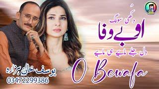 O Bewafa | Yousuf Khan Hazara | Hindko Song 2024