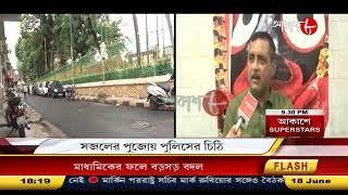 Aakash Barta | Aakash Aath