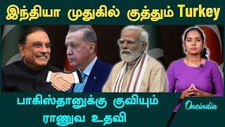 இந்தியா முதுகில் குத்தும் Turkey | Oneindia Tamil