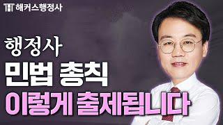 행정사 민법 총칙 13회 시험 대비 쌩초보를 위한 기초 특강  | 해커스행정사 양기백