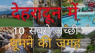 Top 10 Tourist Places In Dehradun | देहरादून में 10 सबसे अच्छी घूमने की जगह| Video28