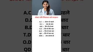 "Medical Prescription AbbreviationsExplained |Know Your Medicine Dosage& Timing |Health Tips"