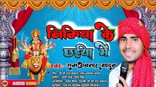 Nimiya key chaiya mey Singer  #Ramavatar yadav new bhakti Song