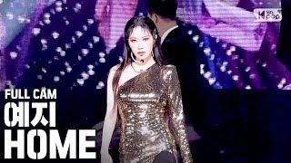 [안방1열 직캠4K] 예지 'HOME' 풀캠 (Yezi 'HOME' FullCam)│@SBS Inkigayo_2020.3.8