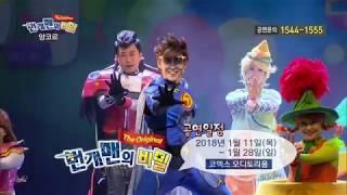 번개맨의비밀 The Original - 앙코르