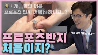 20대 딸에게 50대 아빠가 알려주는 프로포즈 반지에 대한 모든 것 | 명품반지 | 1부 다이아 반지 | 2부 다이아 반지 | 다이아 목걸이 | 1캐럿 솔리테어링