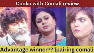 Cooku with comali | Advantage winner?? | Comali paring | Cook with comali review |#Nationalwoodstv