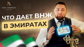  Как получить ВНЖ в Дубае? И в чем преимущество резидентства в ОАЭ?