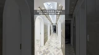 *포천신축빌라* 현금없이 구매가능한 특가세대! 35평 4룸 럭셔리빌 / 30-0088
