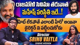 Maveric Director Srinu Vaitla Sensational Interview About Mahesh Babu , RAJAMOULI And More | iDream