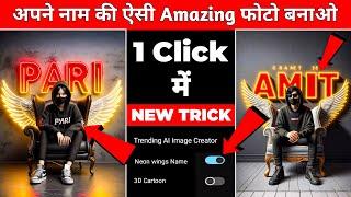 How to make Name Wali Profile Photo?100% Real? How to edit your name photo. Name Dp Editing