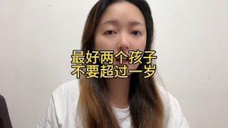 相亲男跟我说：以后生两个孩子不要超过一岁，你们觉得可能嘛？