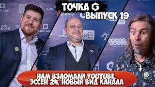 ТОЧКА G - ВЫПУСК 19 - октябрь 2024 (обсуждаем настольные игры и события за месяц)