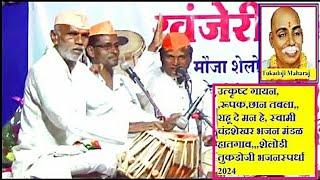 उत्कृष्ट गायन, राहू दे मन हे, स्वामी चंद्रशेखर भजन मंडळ हातगाव,शेलोडी तुकडोजी भजन स्पर्धा 2024