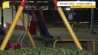 【知らない男からもらったガムで体調不良】小学生の女児ら腹痛訴え3人搬送 大阪・東成区(2024年11月21日)