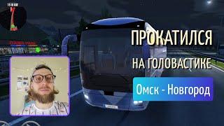 BUS SIMULATOR ULTIMATE на Android / Симулятор водителя автобуса – Катаюсь на головастике