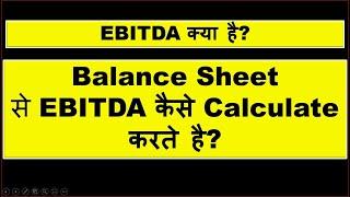 How to calculate EBITDA from balance sheet / Financial Statement . What is EBITDA