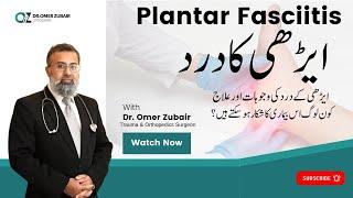 Heel Pain | Erhi ka dard | Dr. Omer Zubair