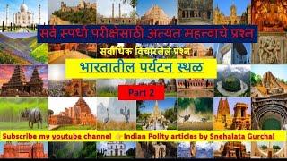 भारतातील पर्यटन स्थळे ||Heritage sites of india||Bhartatil paryatan sthal and chi mahiti Hawa mahal