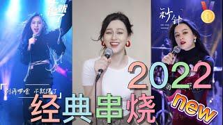 [抖音] #唐艺  经典2022 #百年孤寂#奢香夫人#西海情歌#与你无关#爱的暴风雨#谁#秒针#听闻远方有你 Douyin China| Battle TikTok China 5/17/22