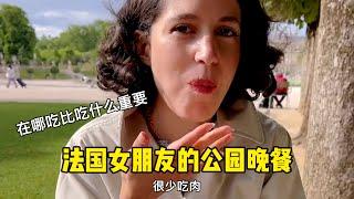 法国女朋友的极简法式晚餐在公园进行，吃啥不重要重要的是环境