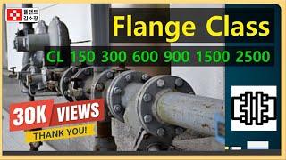 [플랜트교육] Flange Class 쉽게 이해하기