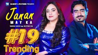 laila sha zama laila | Pashto new songs 2024 | Yamsah Noor Ikhtiyar Gul | New pashto song | 4k music