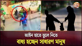 চট্টগ্রামে বেড়েছে ছিনতাইকারীদের দৌরাত্ম্য | Snatching Increase | Chattogram | Channel 24