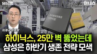[하우머니] 최근 삼성전자·SK하이닉스 강세…반도체주의 시간 올까?