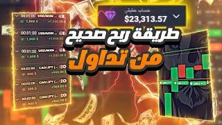 طريقة الربح الصحيح من تداول وبلإثبات ربحت 4500$ABOFESAL