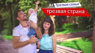 Трезвая Тюмень