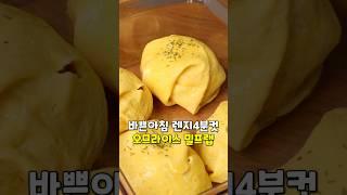 바쁜 아침 렌지 4분 컷! 오므라이스 밀프렙