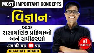  Most Important Concepts :  Std 10 Science  Chapter 1  | Gujarati Medium | PART - 1 