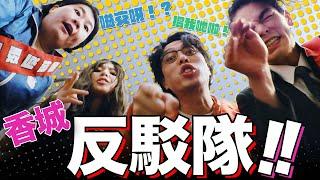 《香城反駁隊》｜香城映画 Utopia Pictures HK