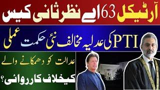 Exclusive Story On 63 A Case | PTI News Plaining Against Judiciary | Jehanzeb Abbasi