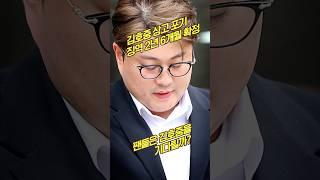 "음주 뺑소니" 김호중, 징역 2년 6개월 확정 #김호중