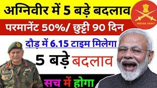 Good News 5 बड़े बदलाव Agniveer Army 5 Change 2025 | agniveer Army 5 Update 2025